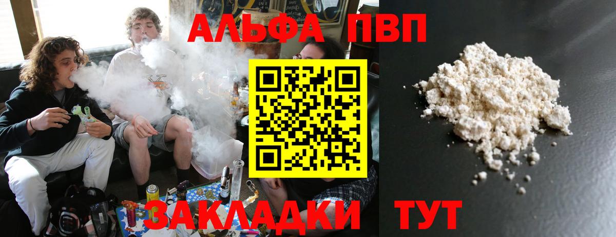 A-PVP VHQ  Вход с VPN  Туймазы  Альфа ПВП крисы CK  APVP Соль 