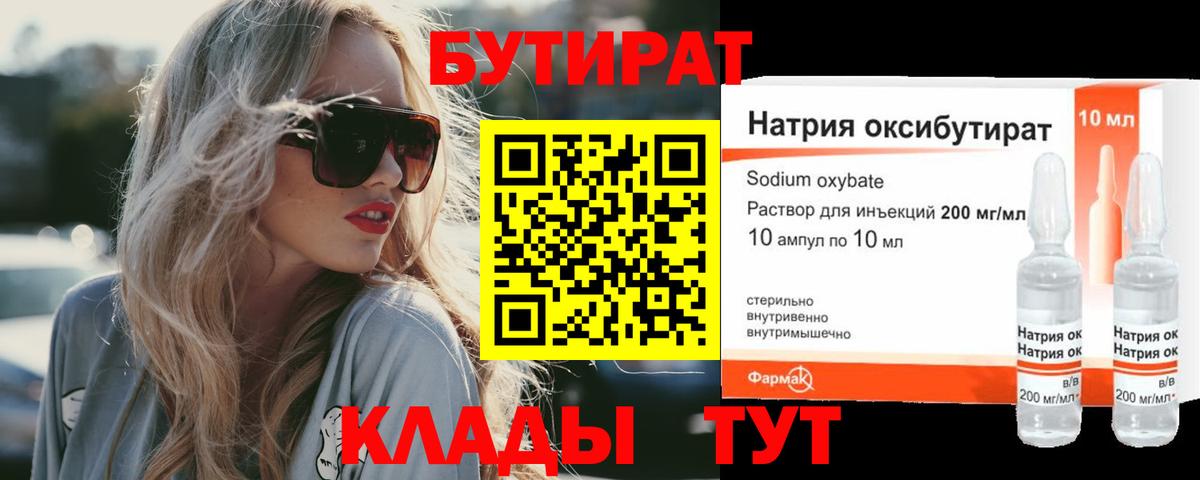 Бутират оксибутират Туймазы