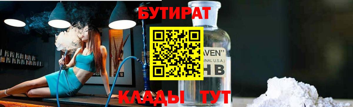 БУТИРАТ  Бутират буратино  Вход с VPN  Туймазы 