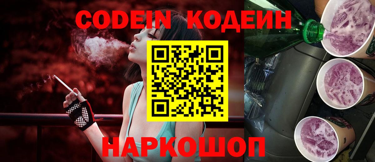 Кодеиновый сироп Lean напиток Lean (лин) Туймазы