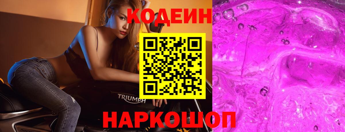 Кодеин напиток Lean (лин)  Вход с VPN  Туймазы 
