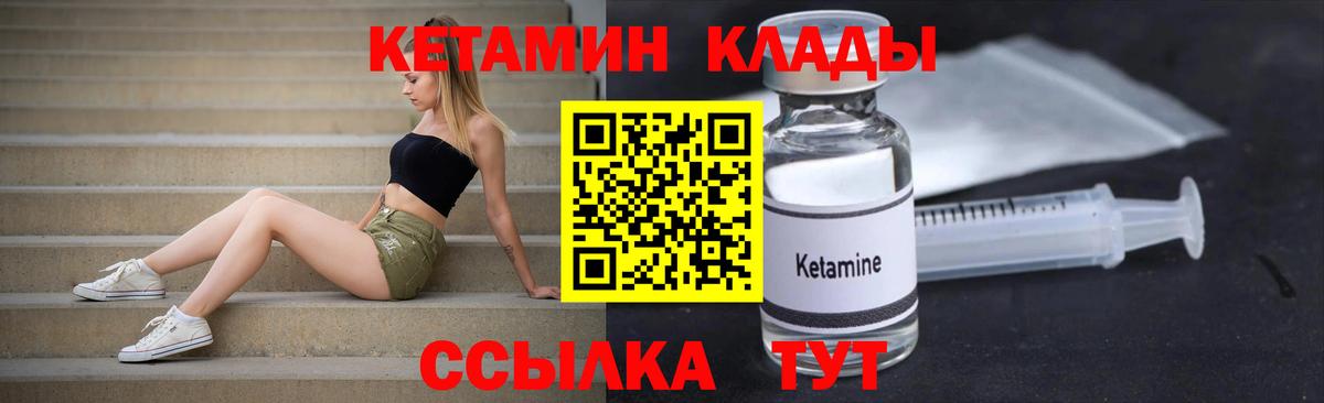 КЕТАМИН VHQ  Вход с VPN  Туймазы 