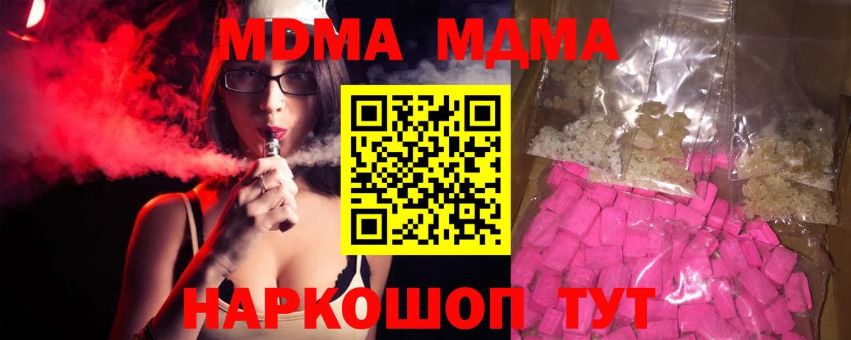 МДМА кристаллы  Вход с VPN  Туймазы 
